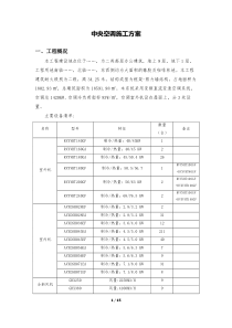 中央空调(多联机)施工方案..