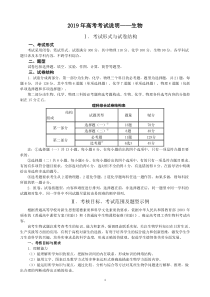 2019高考生物(全国卷)考试说明