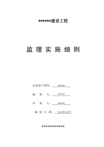 附属改造工程监理细则(改造)