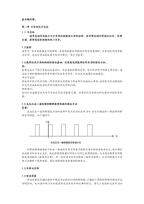 半导体物理知识点及重点习题总结