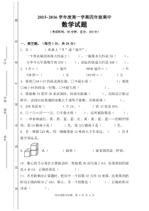 最新苏教版四年级上册数学期中试卷