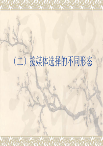 戏剧概论课件第二讲2(编导、戏文适用)