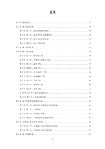 ````````````发射台维修工程施工组织设计1