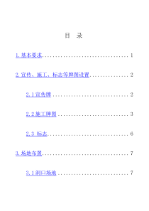 工程方案_标准3-隧道洞口布置标准(定稿)