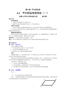 数学北师大版八年级下册平行四边形的判定(1)-教学设计