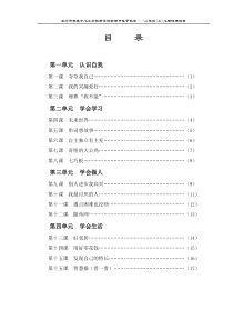 小学心理健康教育课程二年级(上册)教案设计