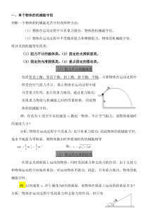 机械能守恒定律典型例题的解题技巧模板