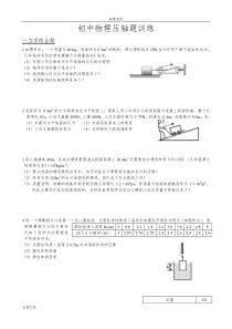 初中的物理中考压轴题专项练习