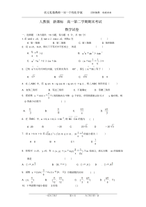 人教版新课标高一第二学期期末考试数学试卷(精选二)【含答案】