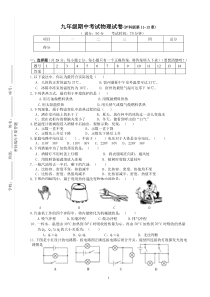 九年级物理上学期期中试卷-沪科版