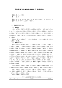 汽车工程系汽车检测与维修专业《汽车电气设备构造与维修》课程标准