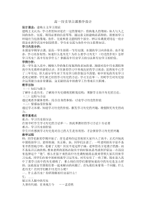 高中历史导言课教案