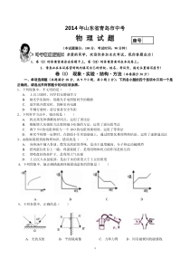 2014青岛中考物理题及答案(word版)