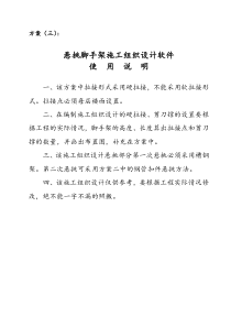 ×××工程脚手架施工组织设计（方案三）