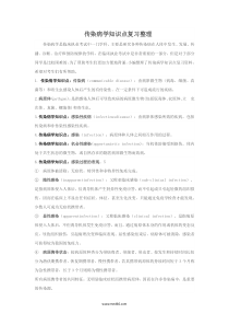 传染病学知识点复习整理