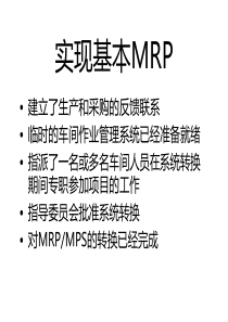 MRP与ERP14