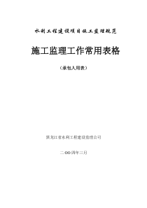 黑龙江水利工程承包人常用表格