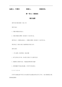 北师大版五年级数学上册小数除法第一单元教案