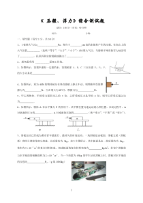 《-压强、浮力》综合测试题