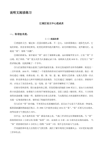 说明文阅读选择题及答案