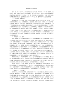 优秀教师典型事迹材料