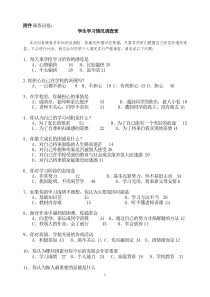 学生学习情况调查表问卷调查