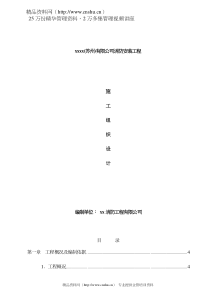 ××有限公司消防安装工程施工组织设计-doc28