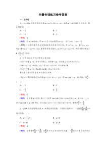 高中数学必修四向量练习题(附解析)