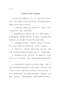 广东省优秀工程设计评选标准