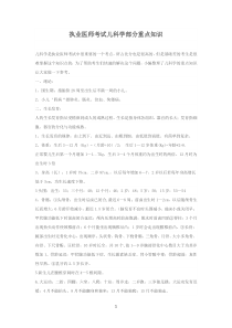 执业医师考试儿科学部分重点知识