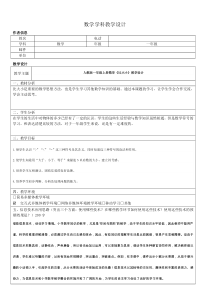 人教版一年级上册数学《比大小》教学设计