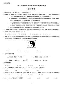 2017年全国高考理科数学试题及答案-全国卷1