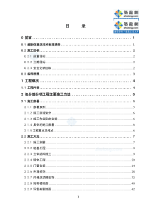 [上海]工业厂房工程施工组织设计(土建、装饰)_secret