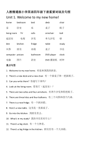 人教精通版小学英语四年级下册重点词语、句型和课文