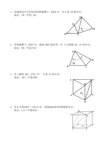 线面平行证明经典练习题