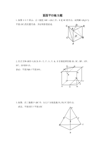 面面平行练习题