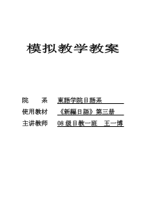 日语教学教案