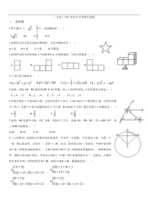 2018年广州市中考数学试卷(含答案)