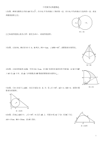 中考数学证明题集锦及答案