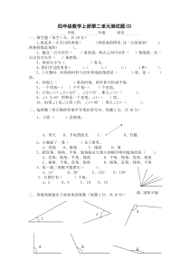 四年级数学上册线与角测试题