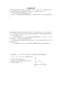 中考经典二次函数应用题(含答案)-2