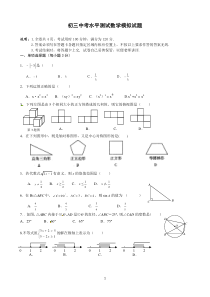 九年级数学中考模拟试卷(人教版含答案)