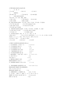 小学数学计量单位及进率归类