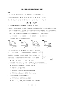 高中化学-选修4期末测试卷