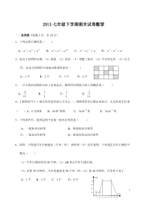 初一数学下册期末考试试卷及答案