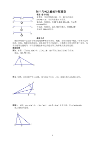 几何证明模型(一)