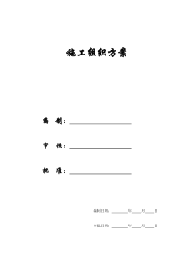 【施工组织方案】大型建筑工程施工组织设计