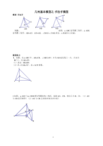 几何证明模型(二)