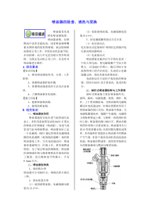 喷油器的检查、清洗与更换