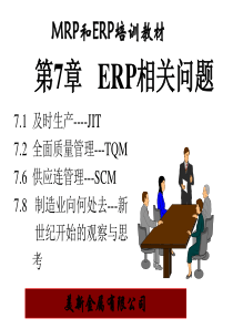 MRP与ERP16